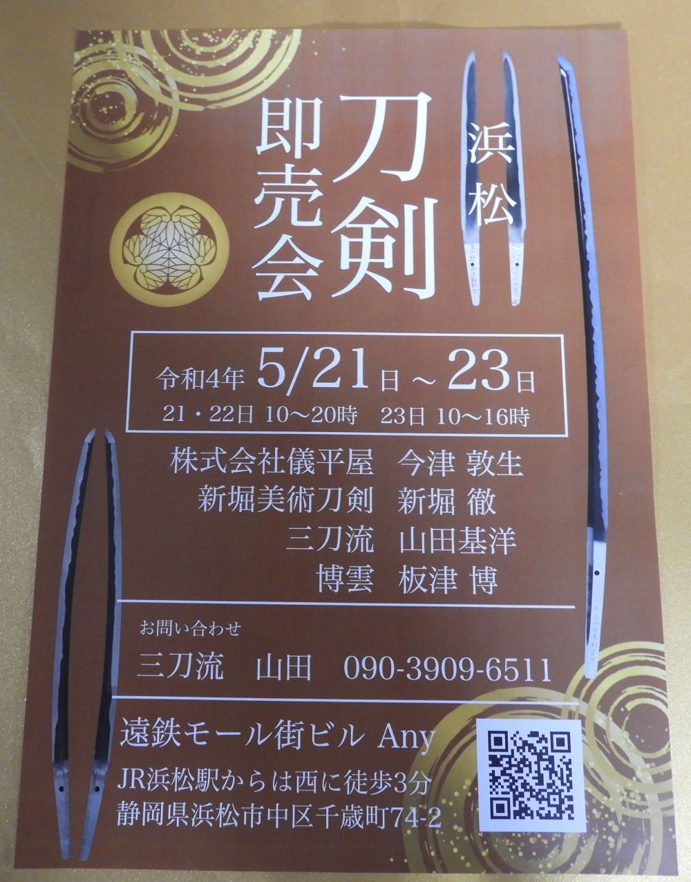 令和４年５月２１日、２２日、２３日、浜松刀剣即売会、開催！