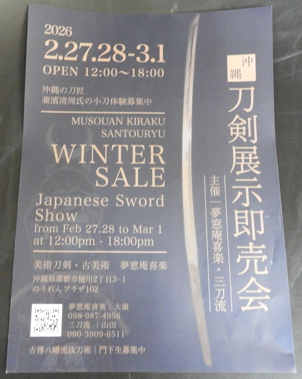 令和8年2月27，28日,3月1日、夢窓庵喜楽＆三刀流、沖縄刀剣即売会、開催！　　JAPANESE Sword Show Feb 27to28Mar１