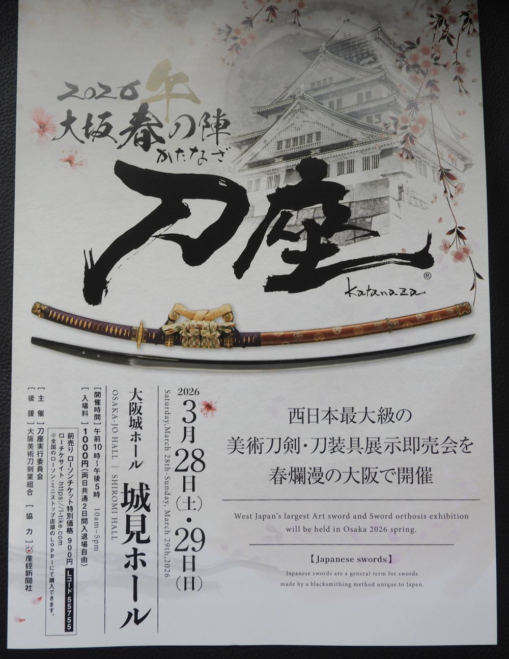 令和年３月2８日,２９日、刀座に三刀流、出店！